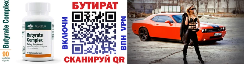 БУТИРАТ бутик Лысьва