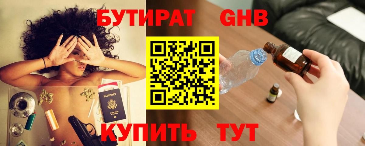 Лысьва  Бутират оксибутират  Вход с VPN 