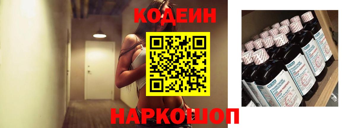 Кодеиновый сироп Lean напиток Lean (лин)  Вход с VPN  Лысьва  Codein напиток Lean (лин) 