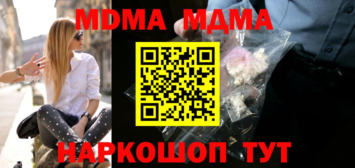 Лысьва  MDMA  Вход с VPN  MDMA молли  MDMA crystal 
