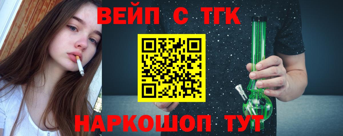 ТГК вейп с тгк Лысьва